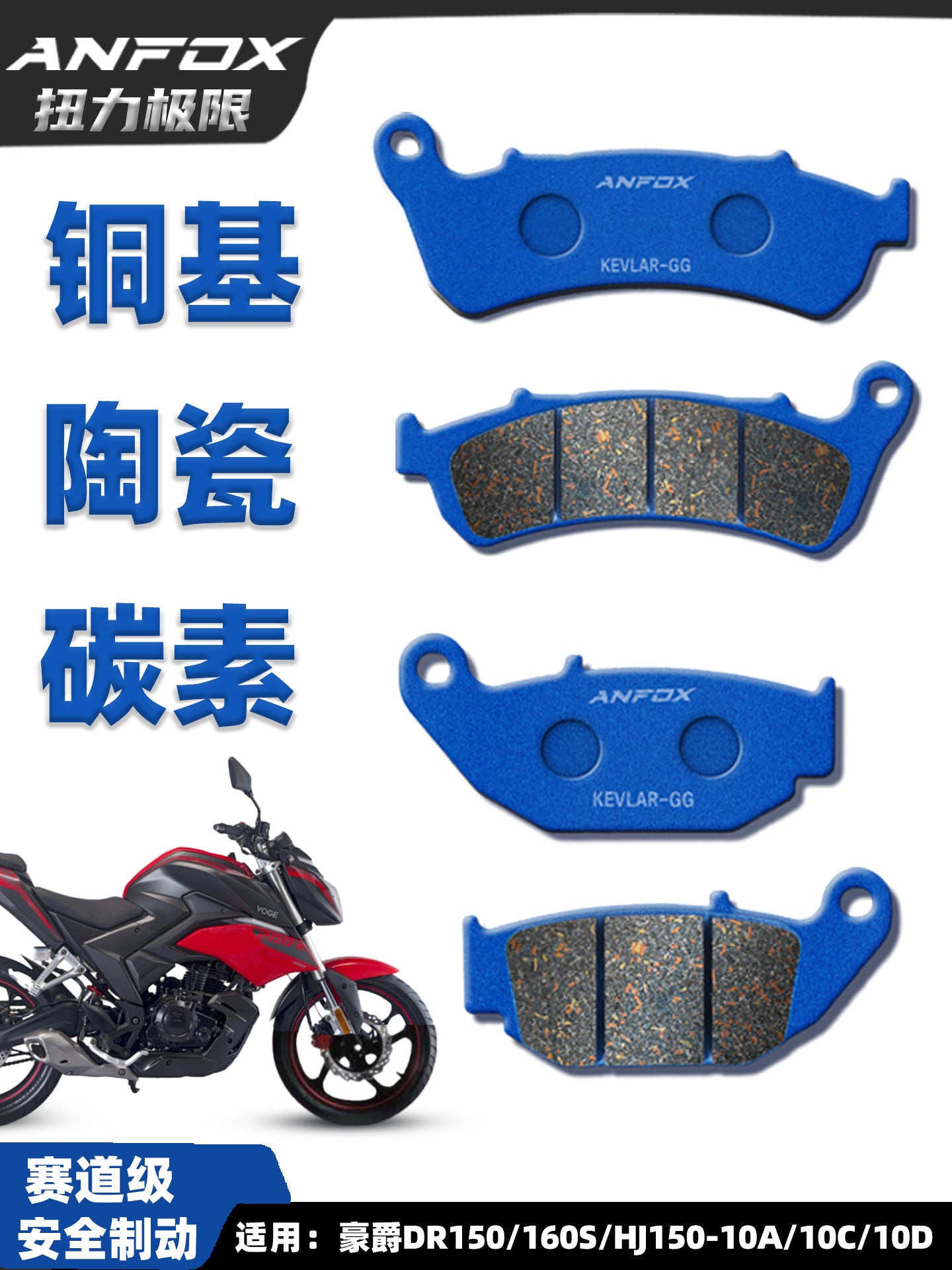 Haojue DR150/160S əyləc balataları HJ150-10A/10C/10D ön və arxa disk əyləc balataları ilə uyğundur