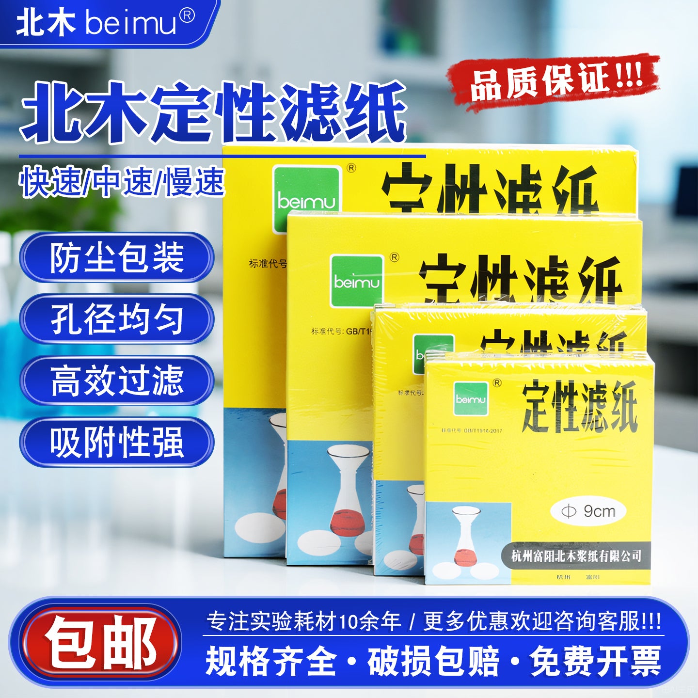 Fuyang Beimu keyfiyyətli filtr kağızı sürətli orta sürətli yavaş yuvarlaq filtr kağızı 7cm9cm11cm12.5cm15cm18cm kimyəvi laboratoriya filtr kağızı yağ aşkarlayan filtr kağızı kəmiyyət filtr kağızı