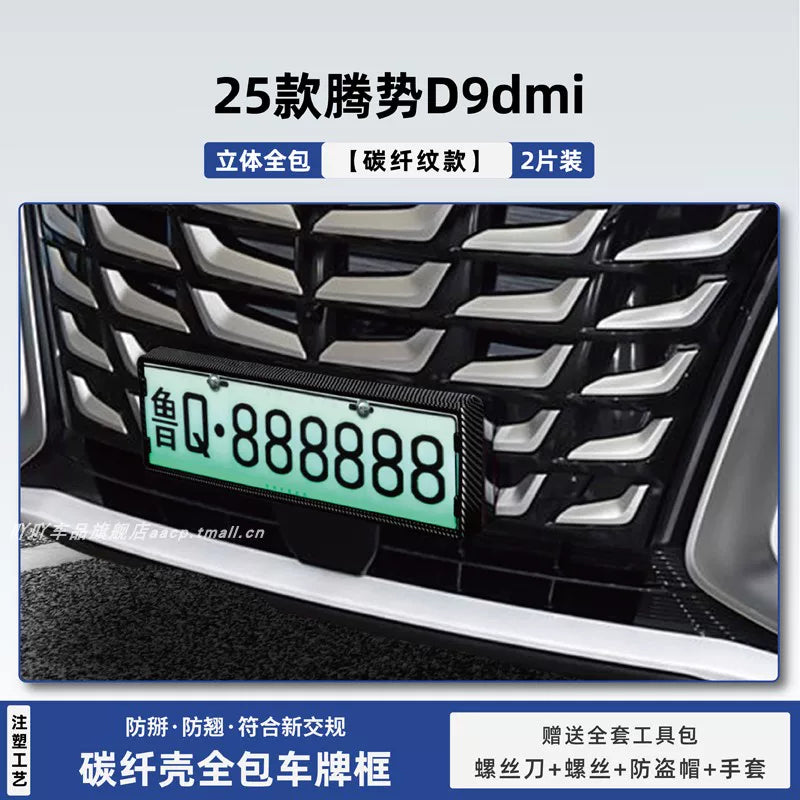 25 Model Denza N8L Special Z9g License Plate Frame Protective Frame D9 License Plate Frame Full Cover New Energy Vehicle License Plate Frame Modification Part