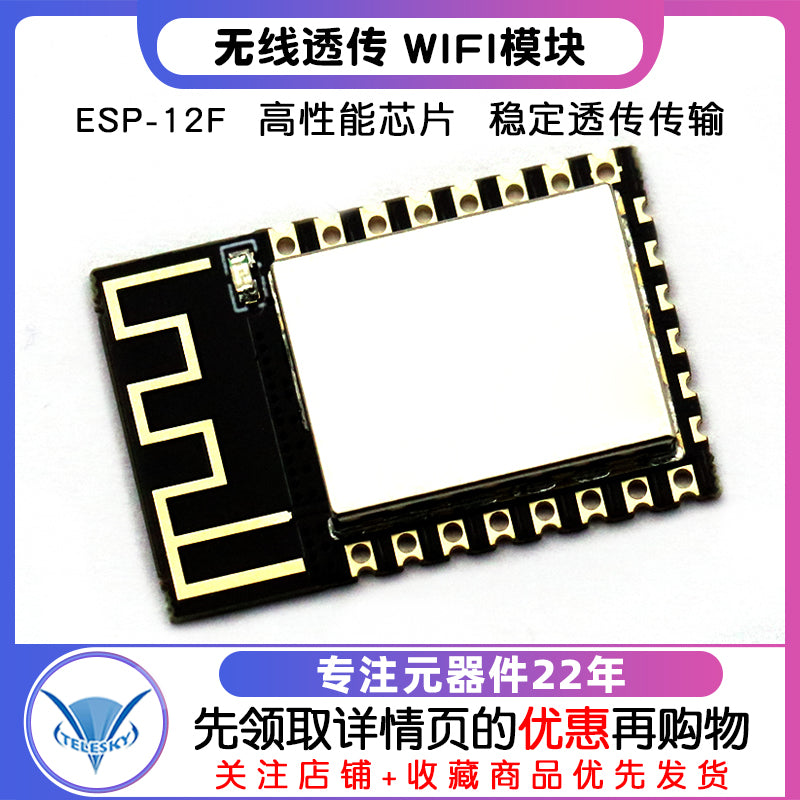 ESP8266 seriyalı WIFI ESP-12F simsiz şəffaf ötürücü WIFI modulu