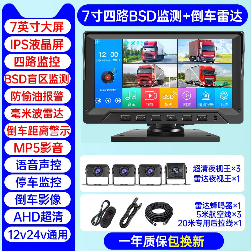 Truck dashboard equipped with visual reversing radar, four-channel monitoring, BSD blind spot warning and high-definition night vision system.