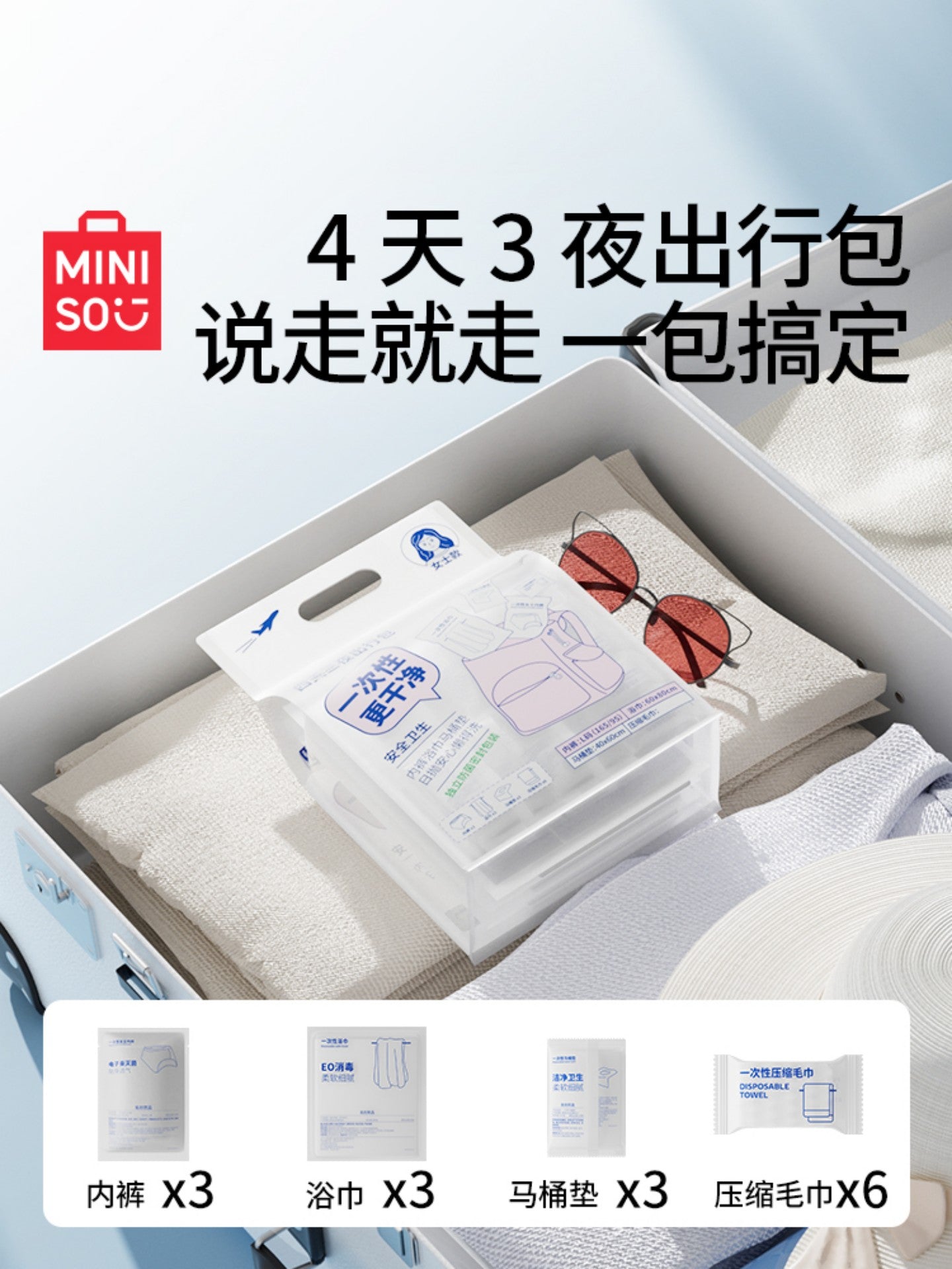 MINISO səyahət çantası, birdəfəlik səyahət ləvazimatları, səyahət dəsti, hamam dəsmalı, alt paltarı, tualet oturacağı