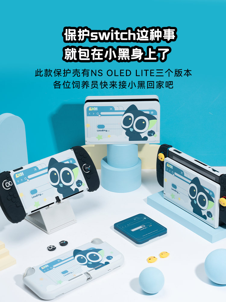 Jixiang Nintendo açarı qoruyucu qutu Luo Xiaohei OLED düşməyə qarşı sərt qabıq və qoruyucu örtük lite aksesuarları