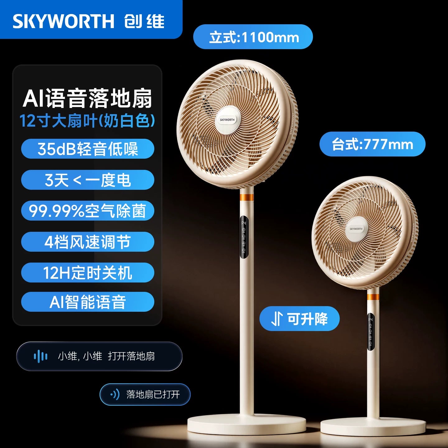 Skyworth Hava Sirkulyasiya Fan 2026 Yeni Ev Səssiz Böyük Külək Elektrikli Fan Ağcaqanadlara qarşı Ağıllı Döşəmə Ventilyatoru