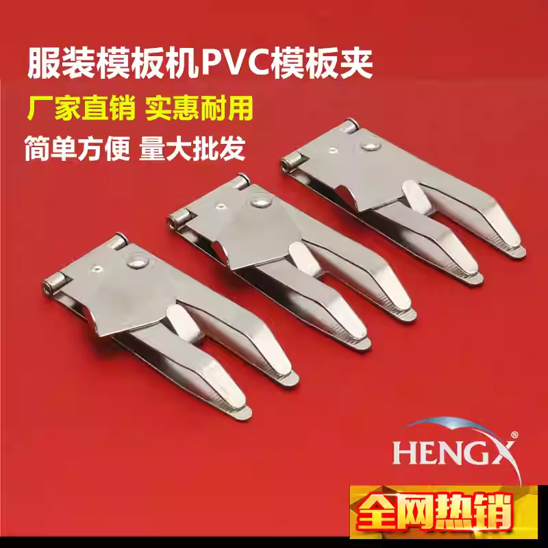 Tam avtomatik tikiş maşını, paltar üçün xüsusi klips PVC, sabit mövqe, sürətli və rahat şablon təchizatı, dəmir klips