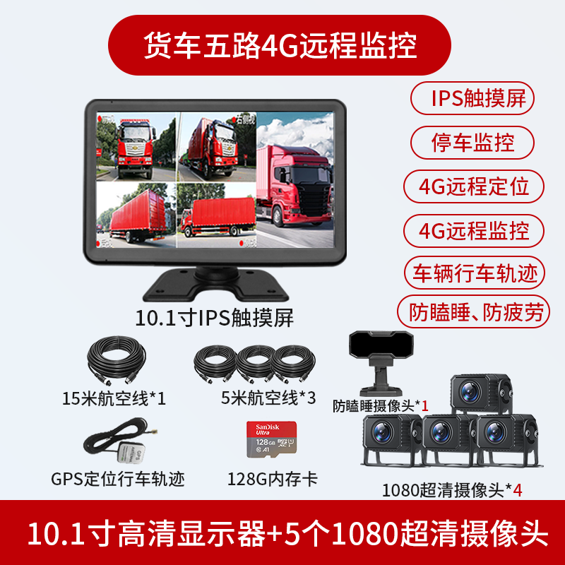 4G uzaqdan yerləşdirmə yük maşını 5 kanallı/6 kanallı ötürücü kamerası, hamısı bir yerdə, yüksək dəqiqlikli gecə görmə sistemi, 24V yuxululuq və yorğunluq əleyhinə.