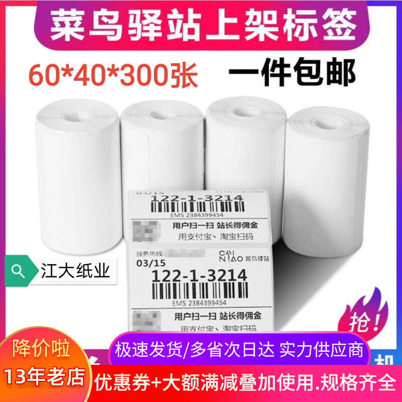 60 * 40 * 30 Cainiao Station termal etiket kağızı portativ Rabbit Express supermarket alma və anbar barkod çap kağızı