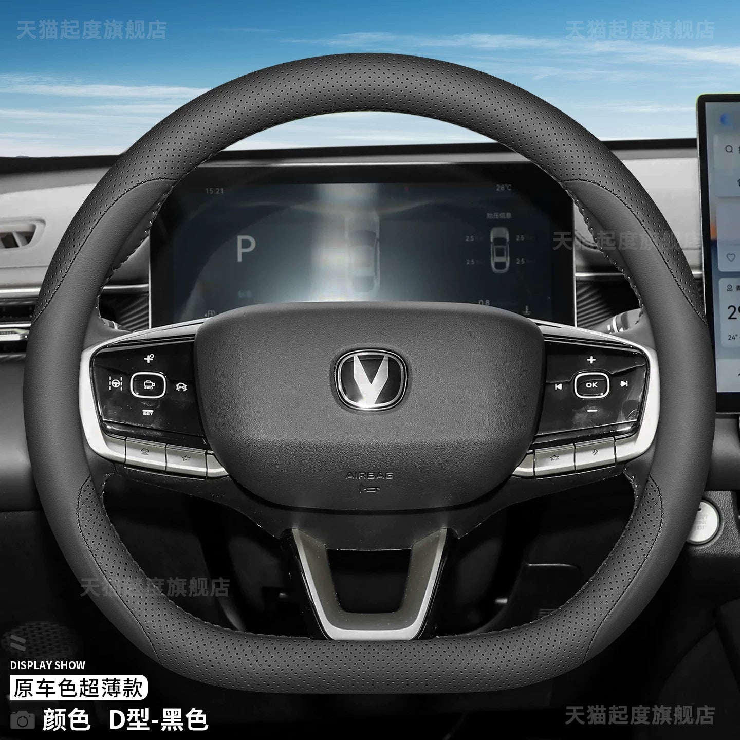 Changan üçüncü və dördüncü nəsil Eado sükan örtüyü xüsusi UNIV Eado PHEV CS55PLUS nazik dekorativ aksesuar
