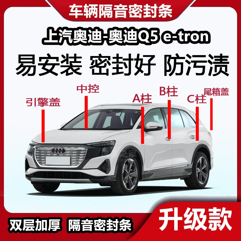 Audi Q5 e-tron special car sealing strips, suitable for modification of A, B, C pillars, center console, rear door and door soundproofing strips.