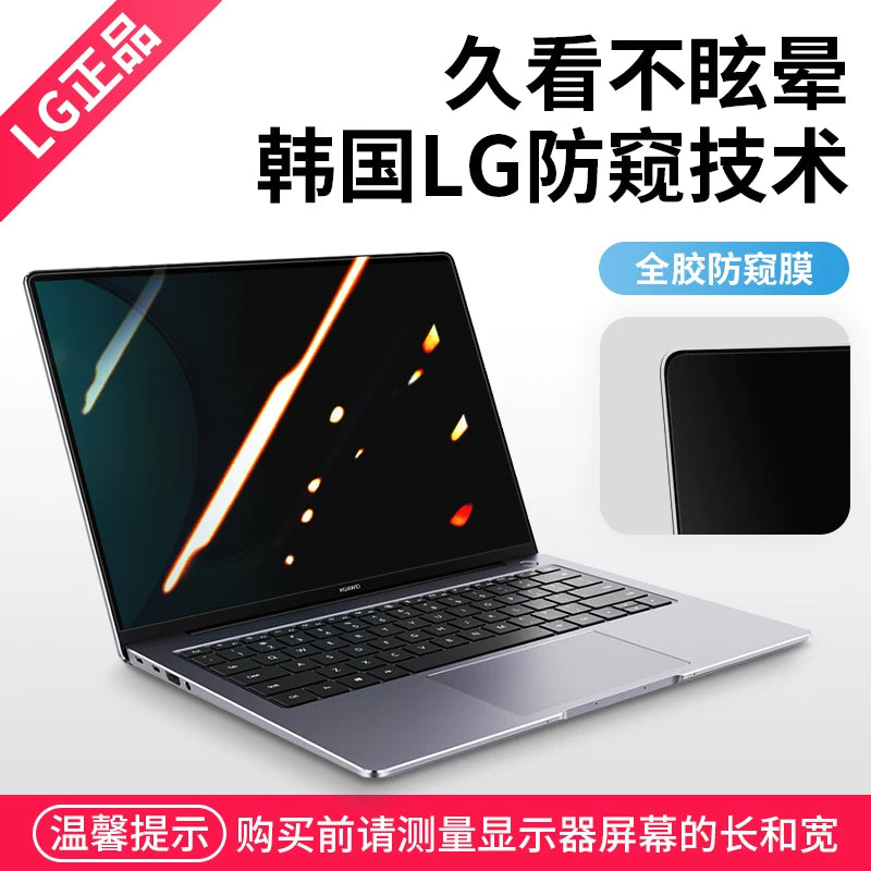 Huawei iş kompüteri üçün uyğundur Qingyun S540 anti-baxış filmi notebook B5 ekran B7 anti-gözəgötürmə G540 film 14 düymlük Lenovo displey qoruyucu temperli b3 qoruyucu film 14,2 düym 15,6