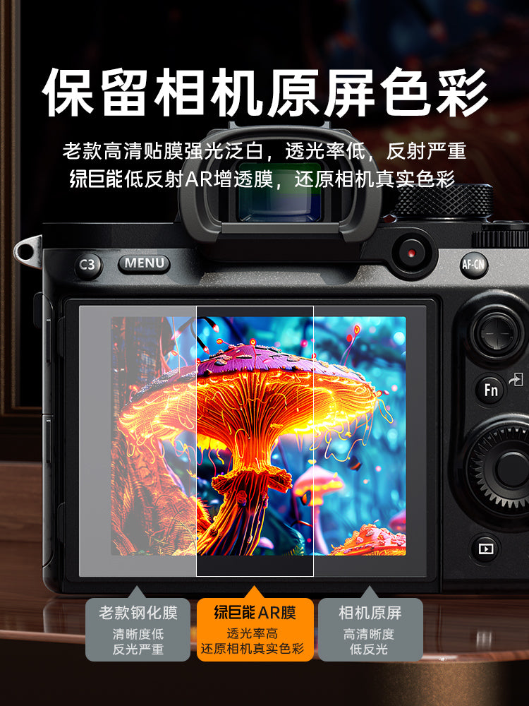 Yaşıl Juneng kamera ar filmi Sony a7c2 ekran filmi üçün uyğundur a7m4 temperli film a7m5 a7m3 zve10 ikinci nəsil a6700 a6400 a7r5 a7c qoruyucu film əks etdirici əks etdirən film