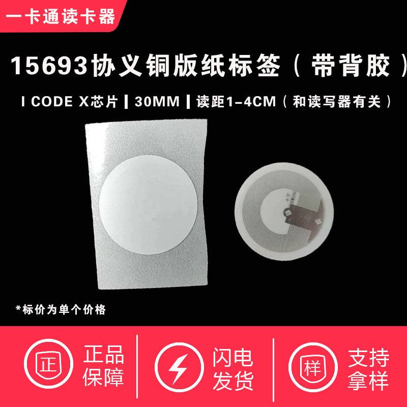 NFC etiket növü 5 (ISO15693) öz-özünə yapışan elektron etiket 13.56M I CODE 2/SLIX