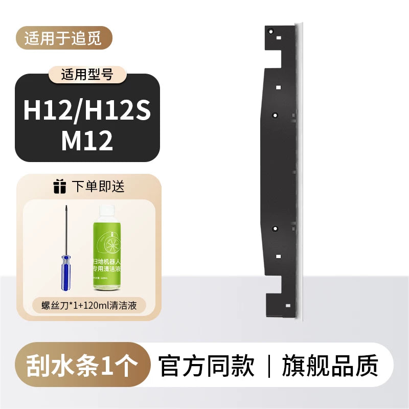 H12pro döşəmə paltaryuyan maşını rulonlu fırça aksesuarları h11/h13 silecek zolağı filtr elementi filtri və istehlak materiallarını təqib etmək üçün uyğundur