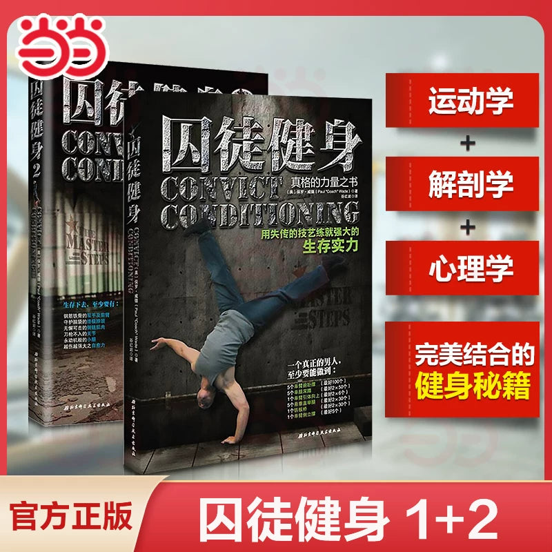Dangdang.com Könüllü Schwarzenegger Fitness Kitabı Prisoner Fitness Avadanlıqları Pulsuz Fitness İldırım Əzələsi Qazanmaq Amerika Fitness Fitnes Məşqləri Fitnes Kitab Dərslikləri Fitnes Məşqçisi Maşınsız Kitablar Orijinal