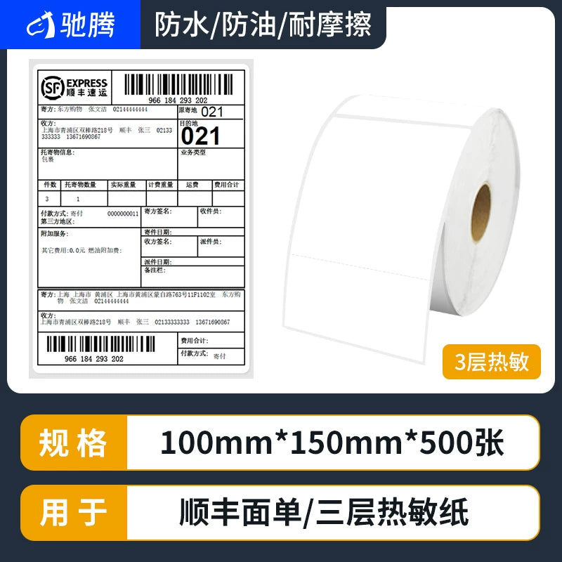Chiteng E-poçt Amazon etiket kağızı 100x100 termal üç davamlı ekspress çatdırılma vərəqi boğulma əleyhinə şəffaf çap fba öz-özünə yapışan barkod ekspress çatdırılma stansiyası SF Express Zhongshen Yuantong boş stiker