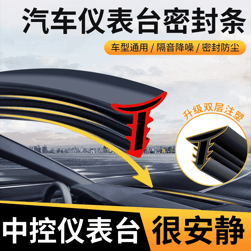 Special sealing strips for the Audi A4L car for the A, B and C pillars, instrument panel, trunk, doors and center console; sound and dust insulation strips.