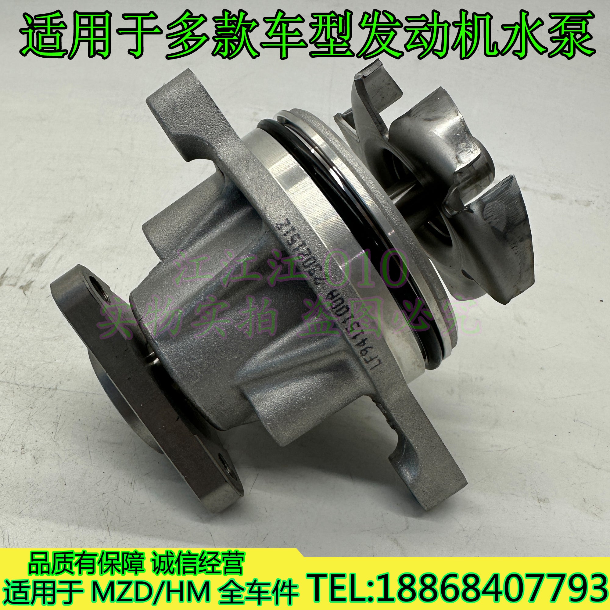 Mazda 6, Mazda 6 Ruiyi, Mazda 5, Mazda 3, Besturn B70, X80, B90 və Ford Mondeo üçün uyğun su nasosları