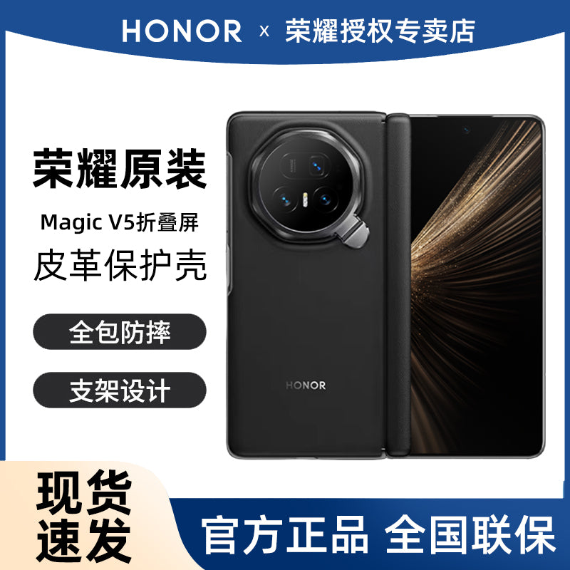 Honor Original Magic V5 Leather Phone Case, Magic V5 Folding Screen Phone Protective Case, New V5 Genuine Leather Full Cover for Men and Women, Drop-Resistant Premium Edition Hinged Protective Case, Ultra-Thin Shell with Kickstand