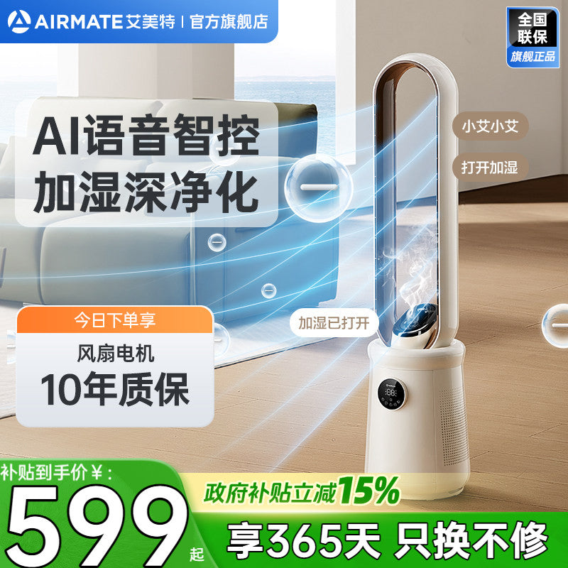 Airmate qanadsız ventilyator döşəmədə dayanan yüngül səsli məişət qülləsi qanadsız hava dövranı təmizləyicisi SRUI8