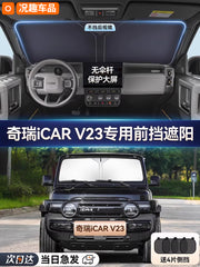 Chery iCAR V23 Xüsusi Avtomobil Günəşdən Qoruyucu, Günəşdən Qoruyucu və İstilik İzolyasiyası, Ön Şüşə Günəşdən Qoruyucu Üzlük