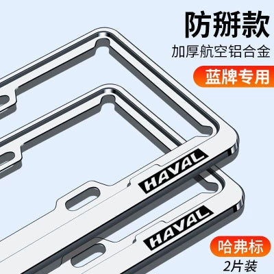 Creative license plate frames for Haval H2/H6/H9/Big Dog F7/M6 Plus in accordance with the new traffic regulations.