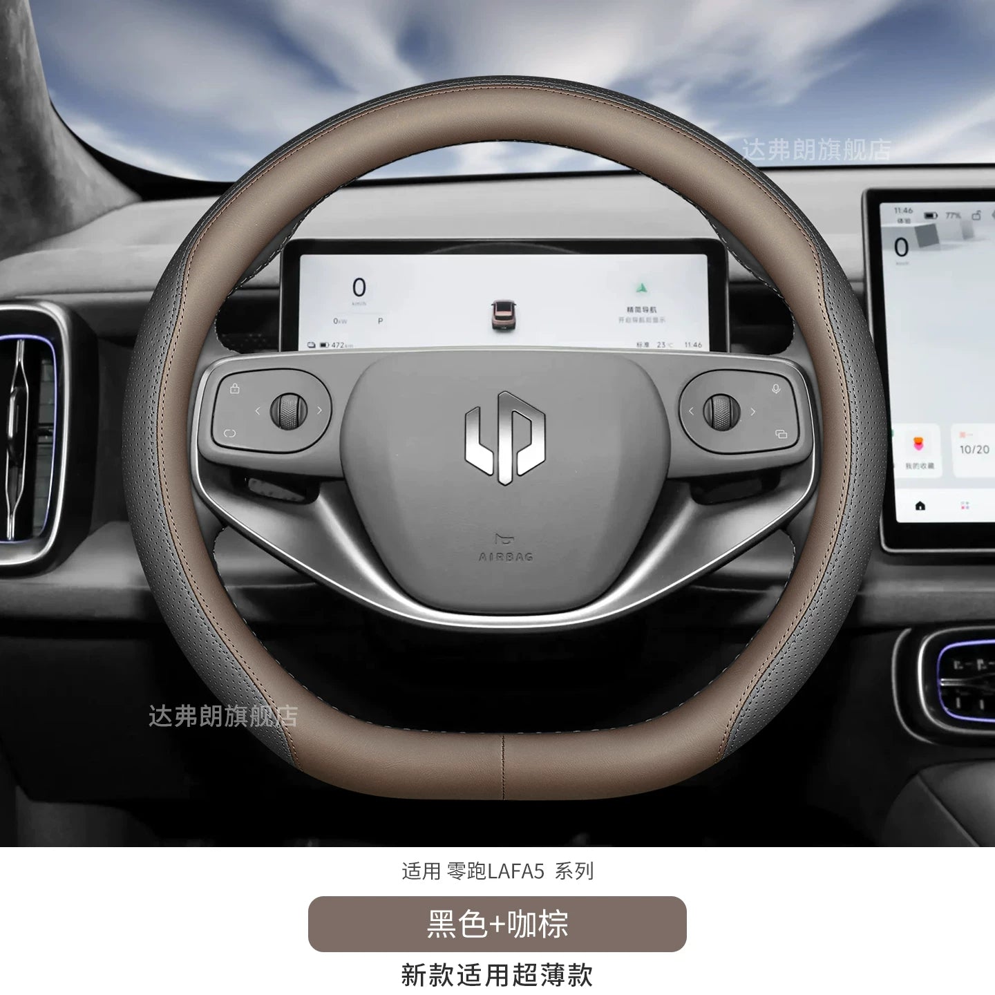 26 Leapmotor LAFA5 Sükan Qapağı, Ultra nazik LAFA5 Max Daxili Aksesuarları, Xüsusi hazırlanmış Avtomobil Ötürücü Qapağı, Bütün Mövsümlər