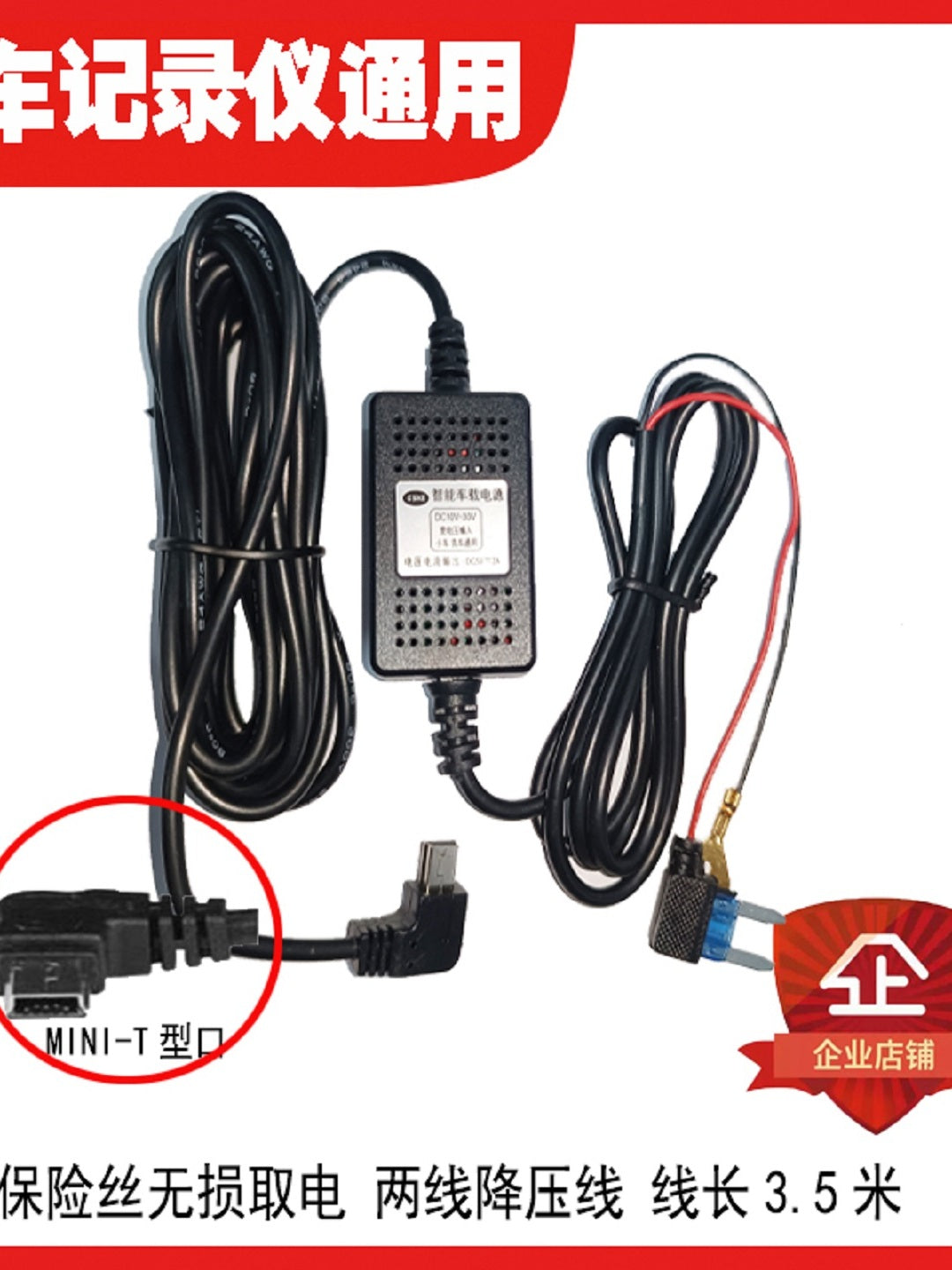 The car works with a dashboard-mounted down-converter cable with MINI interface, two 2A power cables, hidden wiring, and a fuse box.