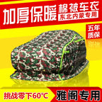 Honda Accord Onuncu Nəsil, Doqquzuncu və Yarım, Səkkizinci Nəsil Xüsusi Qış Pambıq Avtomobil Örtüsü, Qardan və Şaxtadan Müdafiə, Qalınlaşmış və İsti örtük