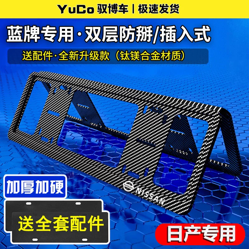 Special Dongfeng Nissan N7 license plate frame, 2025 N7 Airoa car license plate frame protective bracket modification accessories.