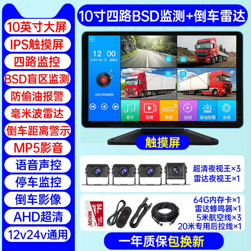Truck dashboard equipped with visual reversing radar, four-channel monitoring, BSD blind spot warning and high-definition night vision system.