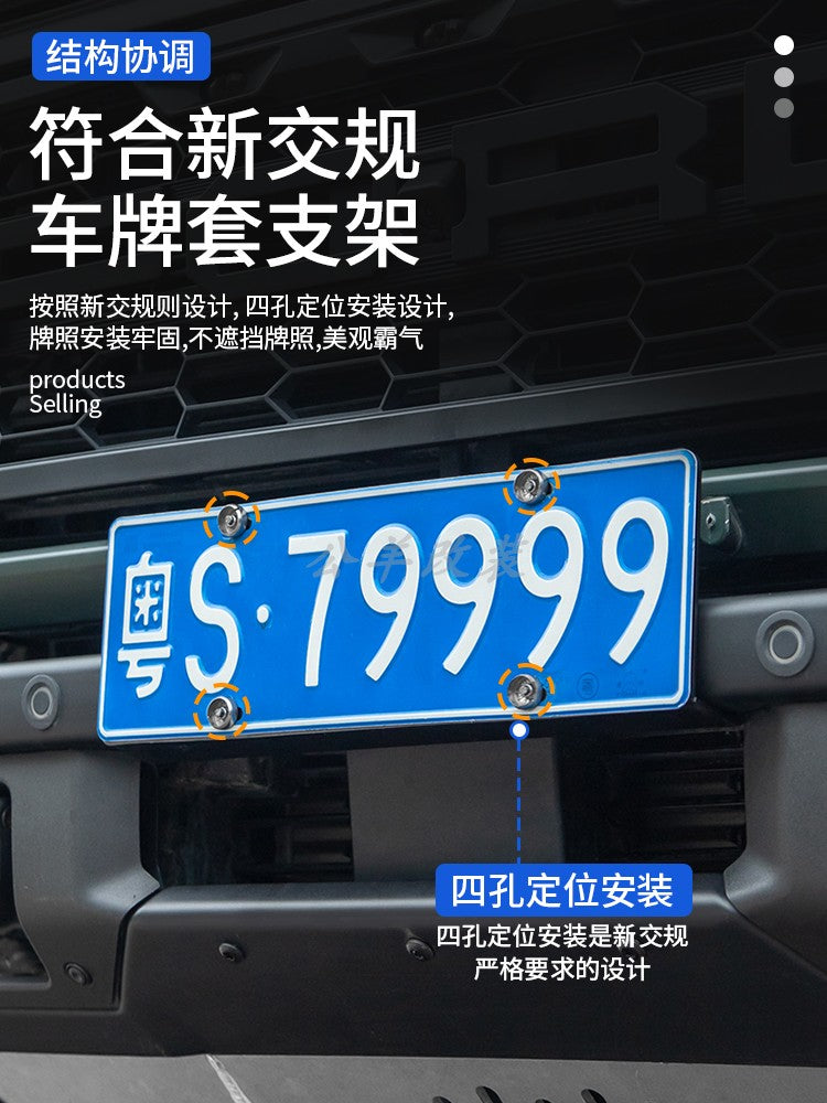 In accordance with the new traffic regulations, the Ford Bronco modified aluminum alloy front bumper is applied to the lower license plate bracket/number frame