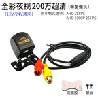 Ahd Reversing Image Lens 1080P Avtomobil Arxa Görünüş HD Zond Tam Rəngli Gecə Baxışı Arxa Geriyə Fotoqrafiya Başlığı