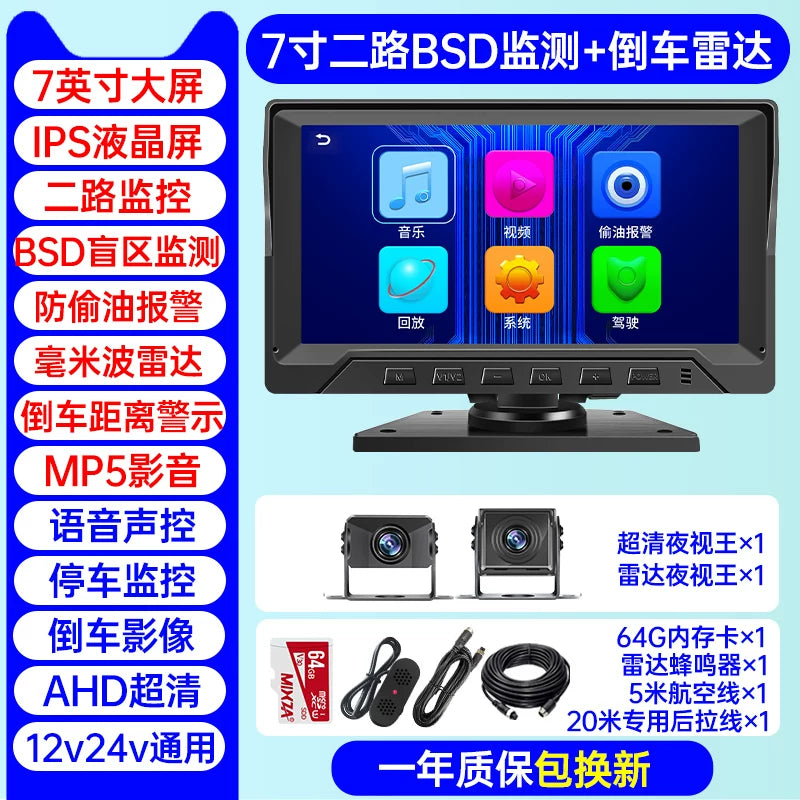 Truck dashboard equipped with visual reversing radar, four-channel monitoring, BSD blind spot warning and high-definition night vision system.