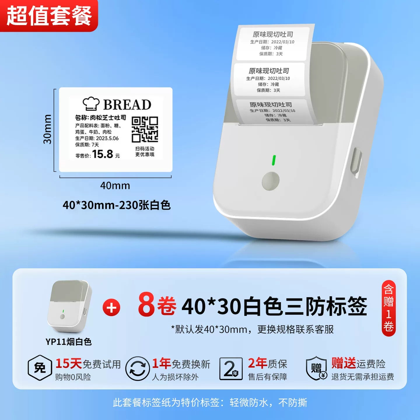 Yihe YP11 etiket printeri kiçik qida istehsal tarixi çox funksiyalı əmtəə ştrix kodu QR kodu geyim etiketi termal öz-özünə yapışan stiker əl portativ Bluetooth etiket maşını kommersiya