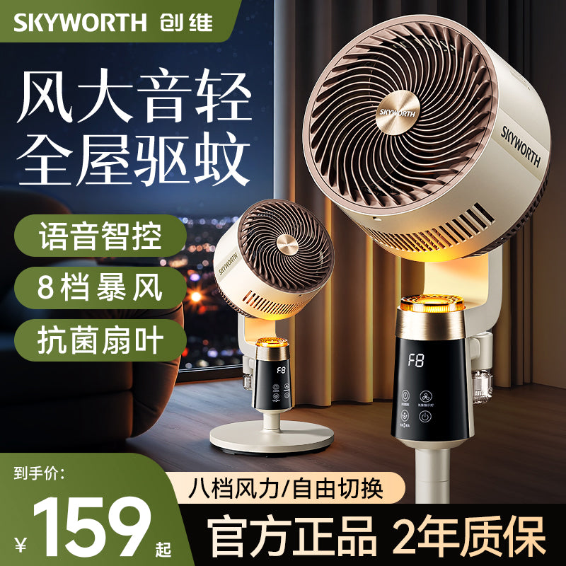 Skyworth Jingxiang ağcaqanaddan kovucu hava sirkulyasiya ventilyatoru elektrik ventilyatoru məişət döşəmə ventilyatoru səssiz külək gücü böyük masa stendi ikili təyinatlı ventilyator