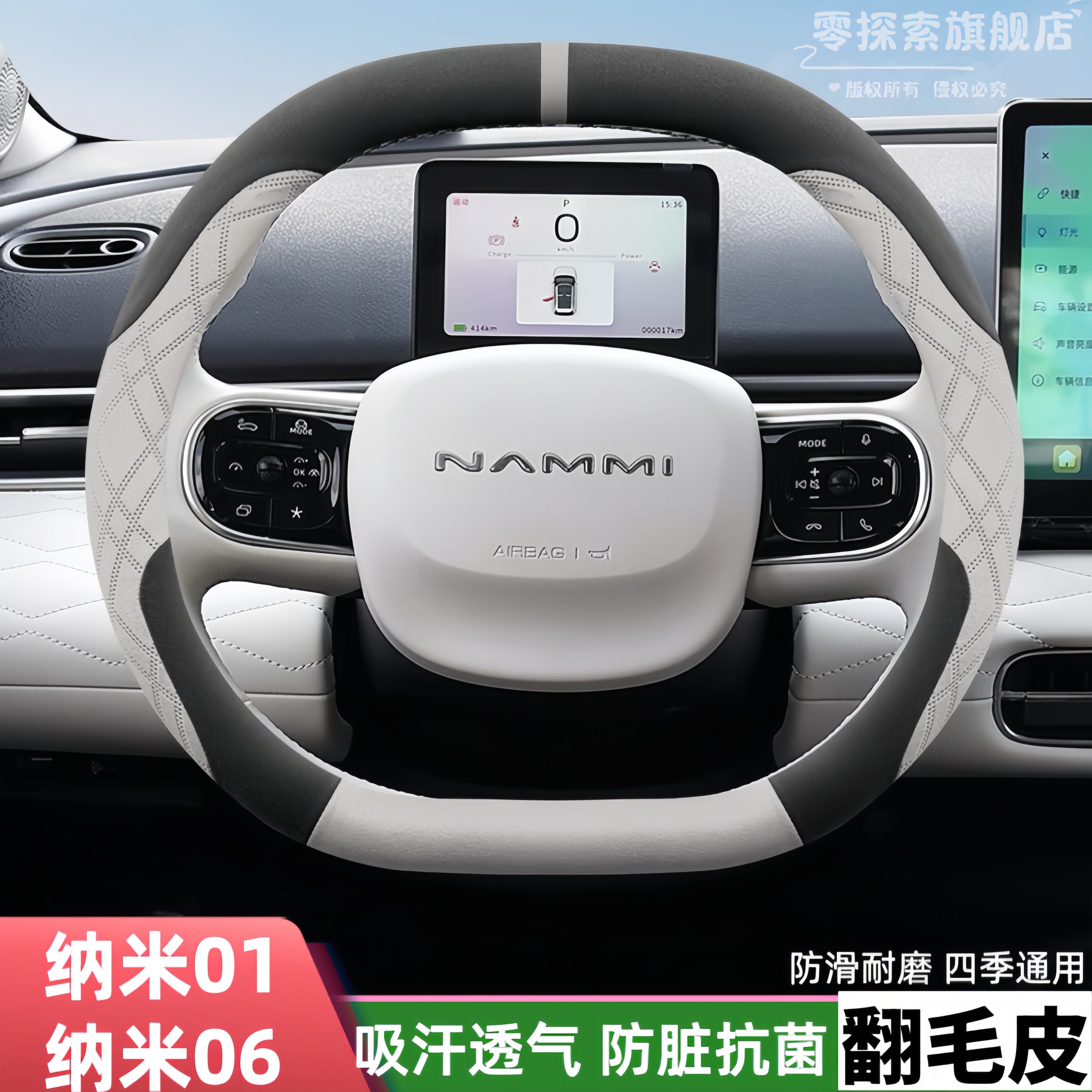Dongfeng Nano 01 Nano 06 Sükan Üzlüyü, Ultra nazik zamşa, sürüşməyən, təri udma qabiliyyətinə malik, avtomobil dəstəyi üzlüyü, dekorativ məhsul