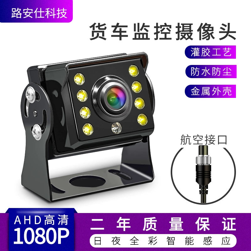 Ahd1080p Yük maşını HD Rəqəmsal Metal Ulduz İşığı Tam Rəngli Reversing Suya davamlı İnfraqırmızı İşıq CCTV Monitoru