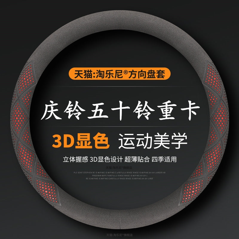 Steering wheel cover for Qingling Isuzu FVR heavy trucks, Juka VC66 VC46FVZ medium trucks and FTR trucks.
