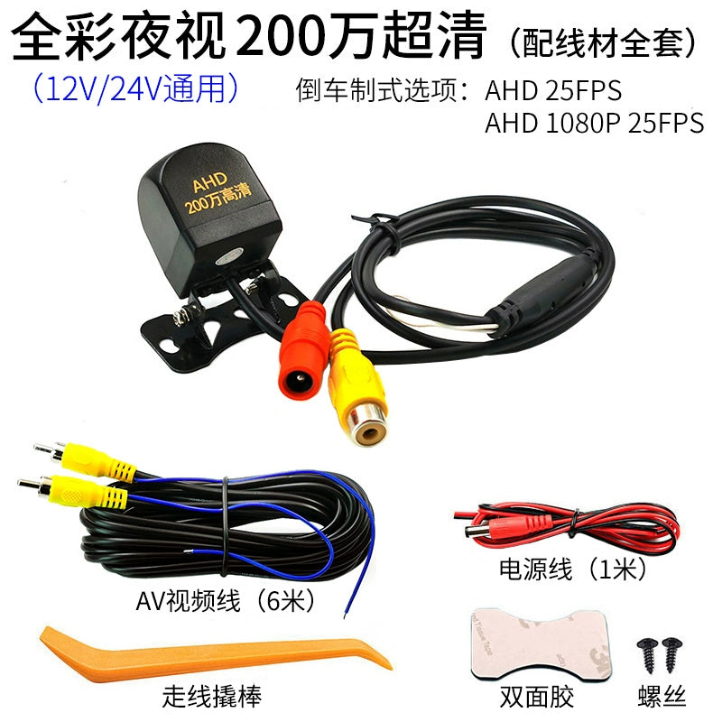 Ahd Reversing Image Lens 1080P Avtomobil Arxa Görünüş HD Zond Tam Rəngli Gecə Baxışı Arxa Geriyə Fotoqrafiya Başlığı