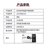 MAX xətt nömrəsi maşın lenti LM-550E/380EZ/370A/390A/ LM-IR300BAS qara lent