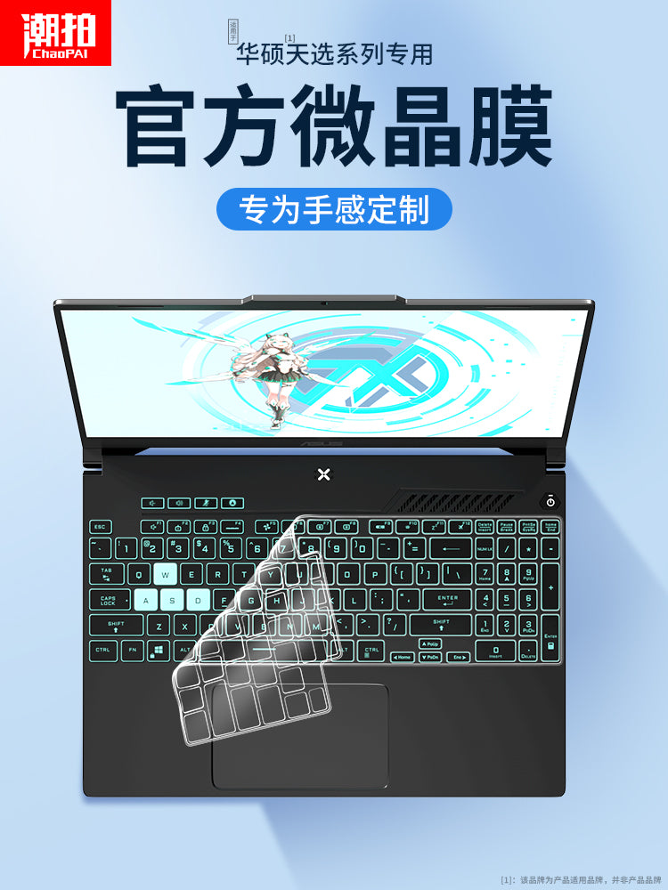 ASUS Tianxuan 7pro/6pro/5pro/4/3/2 klaviatura filmi Uçan Qala 9 notebook 8/7 qorxmaz pro14 kompüteri üçün uyğundur 14 silikon düym 16 qoruyucu film toz örtüyü tam örtük