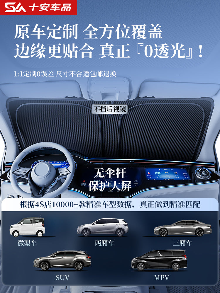 Suitable for windshield protection and thermal insulation for Nissan Sylphy, Qashqai, Teana, X-Trail, Tayron, Tiida and other car sunshades.