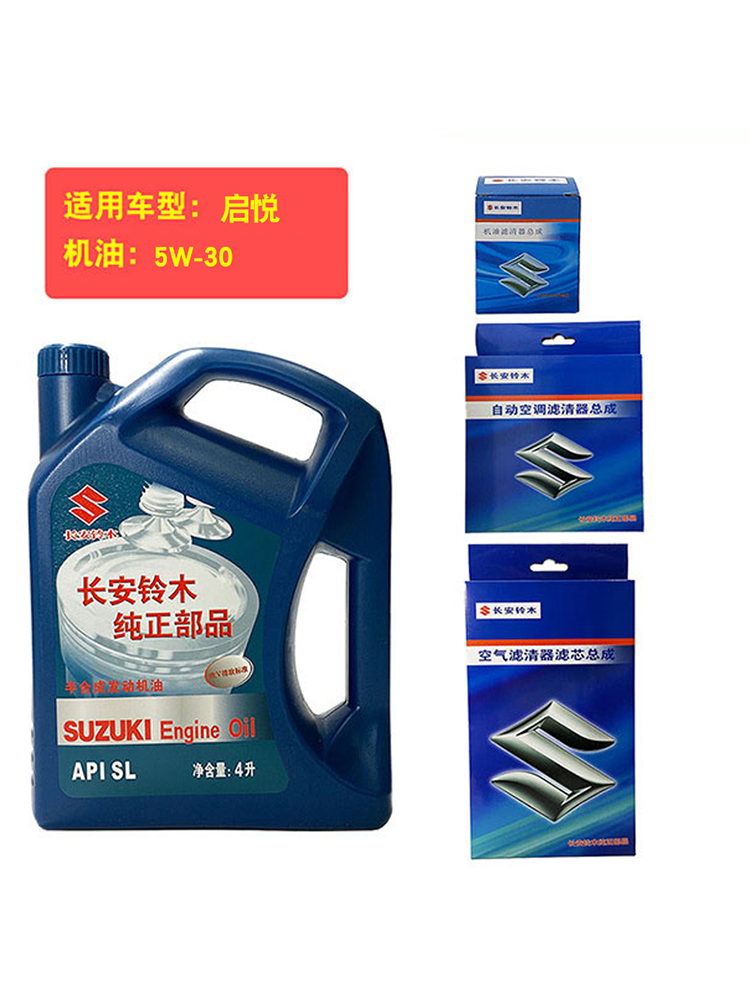 Compatible with the original Changan Suzuki Ciaz oil change package, including oil filter, air filter and oil filter element.