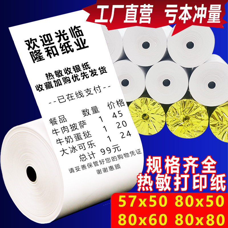Termal çap kağızı 80x60 kassir kağızı 80x80 mətbəx qəbz kağızı 57x50 Meituan paketli supermarket termal kağızı