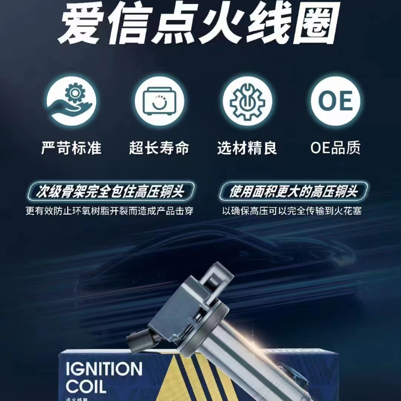 Aisin ignition coils are suitable for high-voltage batteries in Honda Civic, Accord, Fit, CRV, City, Vezel, XRV and Odyssey vehicles.