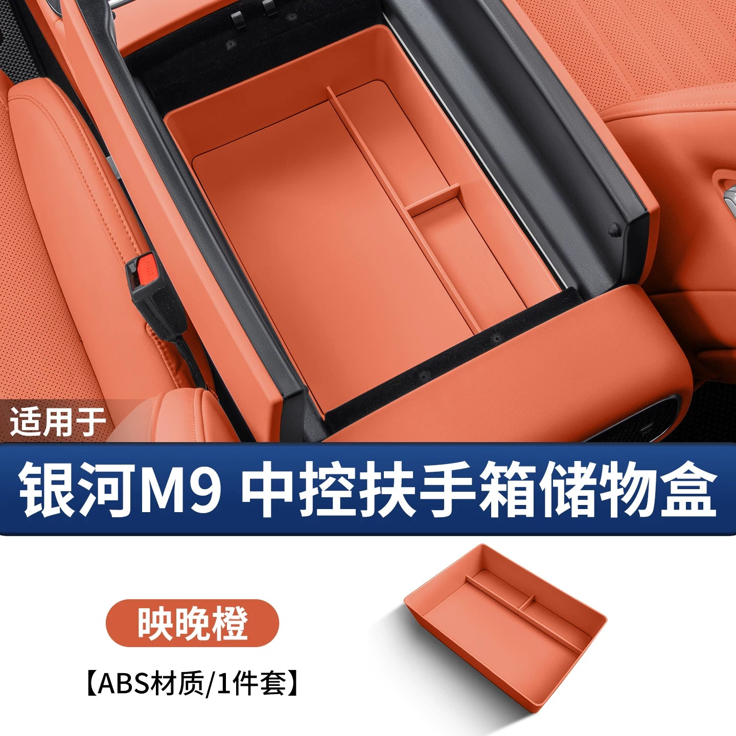Suitable for Geely Galaxy M9 center console lower storage box, center console storage box and modification accessories.
