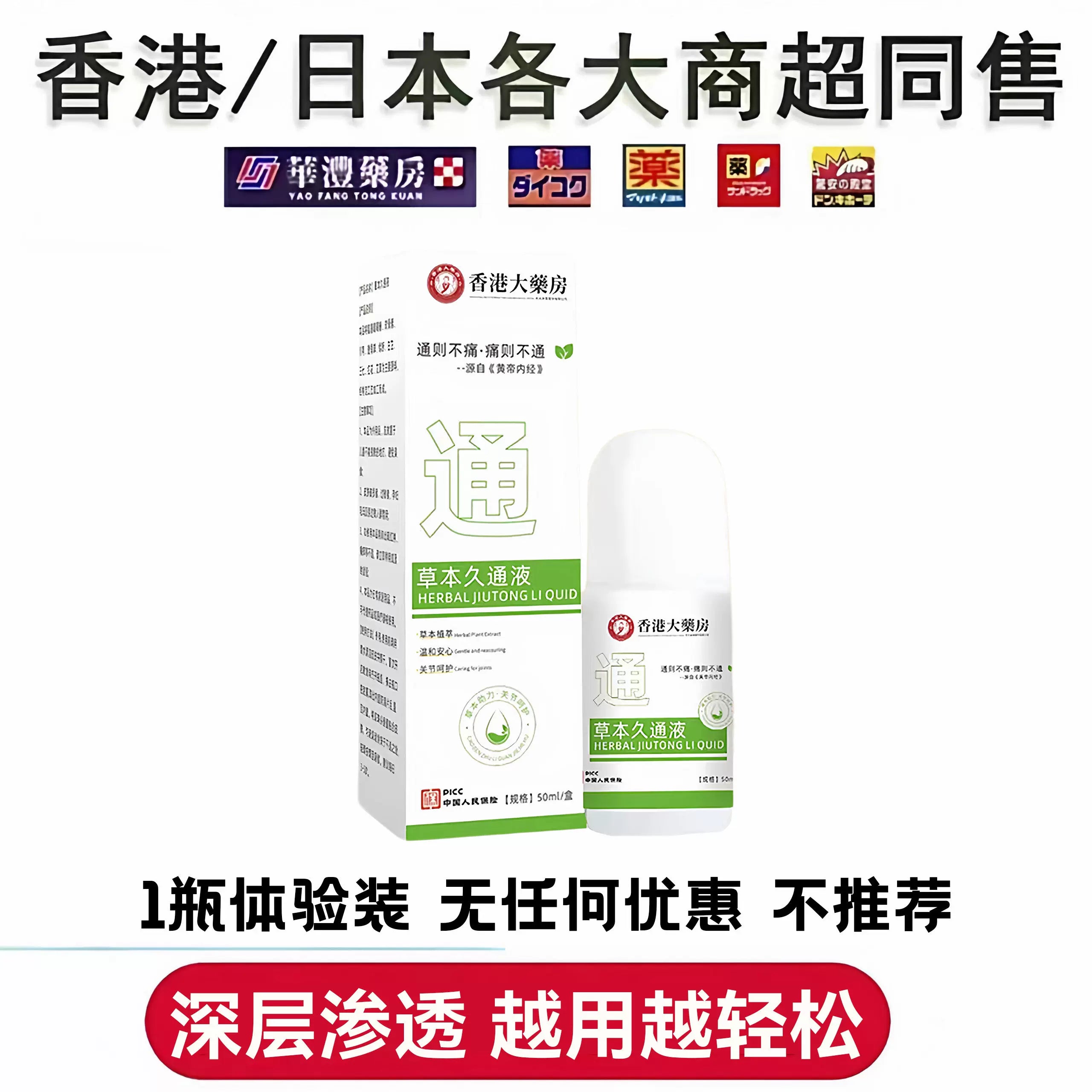 [Hong Kong Pharmacy] Herbal Jiutong Liquid - boyun və çiyin meridianlarını qabarıqlaşdırmaq və təmizləmək üçün roller-top aplikatoru