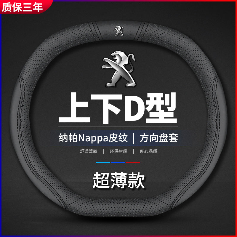 Dongfeng Peugeot 508L 4008 5008 Xüsusi 408 308 Loqosu e2008 Orijinal Dəri Üst və Alt D ilə Sükan Qapağı