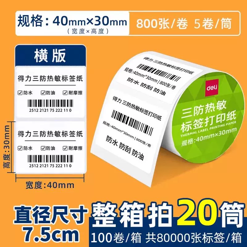 Deli etiket kağızı termal çap kağızı üç davamlı özünə yapışan etiket 40x30 Amazon fba barkod kağızı süd çay mağazası suya davamlı qiymət stiker 60x40 printer ekspress tək kağız 100x100