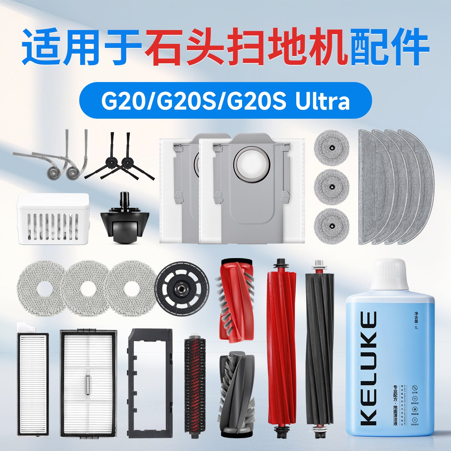 Stone G20 aksesuarları üçün uyğundur S süpürgə və mop robot filtr elementi yan fırça toz torbası təmizləyici maye cır-cındır ultra istehlak materialları